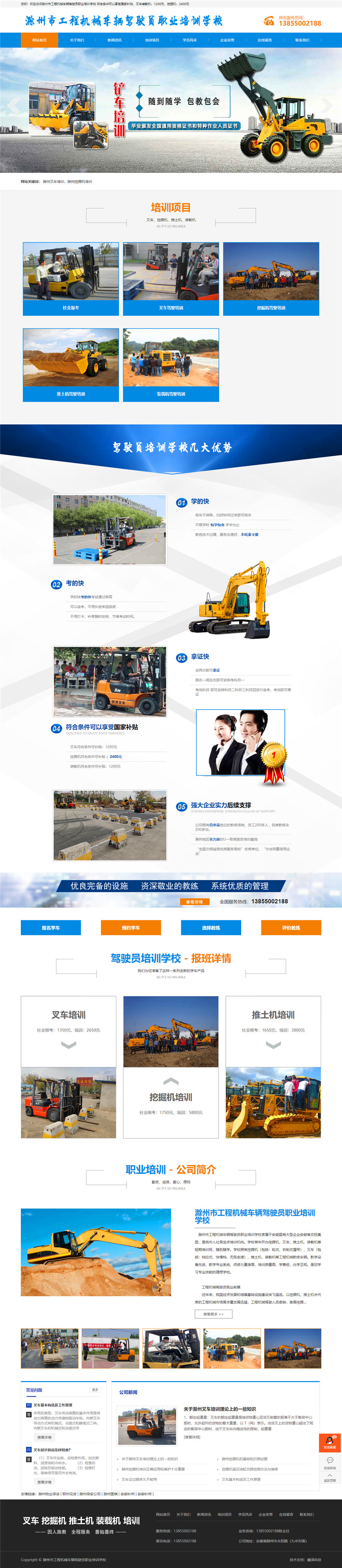 滁州挖掘機培訓(xùn)_滁州叉車培訓(xùn)-滁州市工程機械車輛駕駛員職業(yè)培訓(xùn)學校.jpg