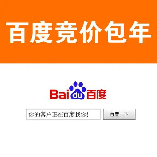 滁州百度競價推廣，百度包年推廣