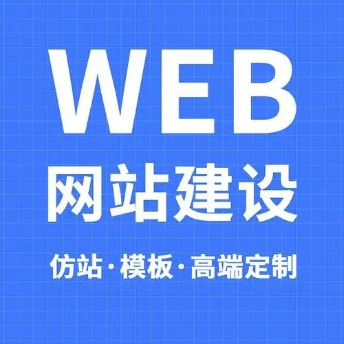公司網(wǎng)站建設(shè)需要多長時(shí)間完成？
